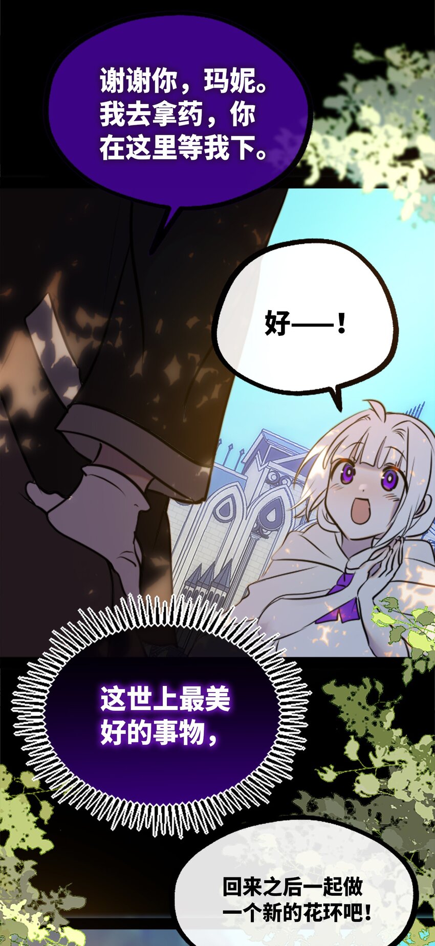 14 玛妮之章46