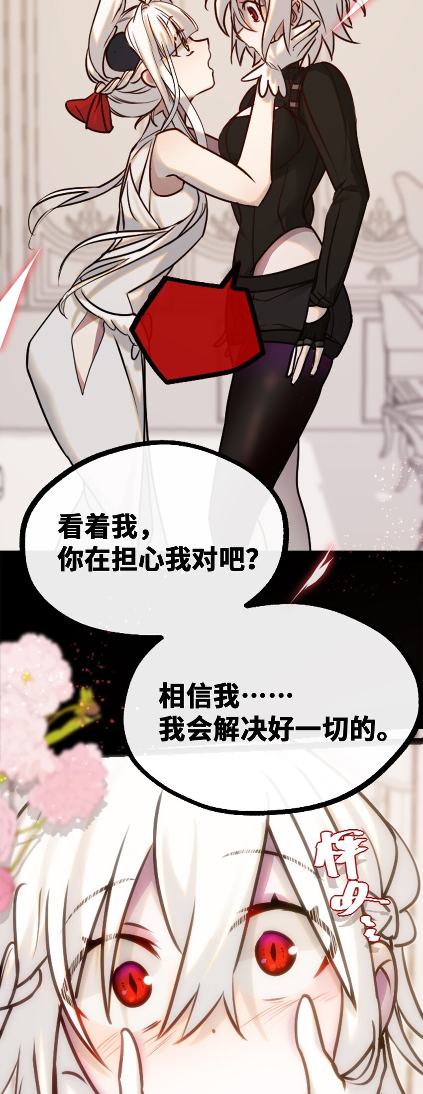 16 信任之章13