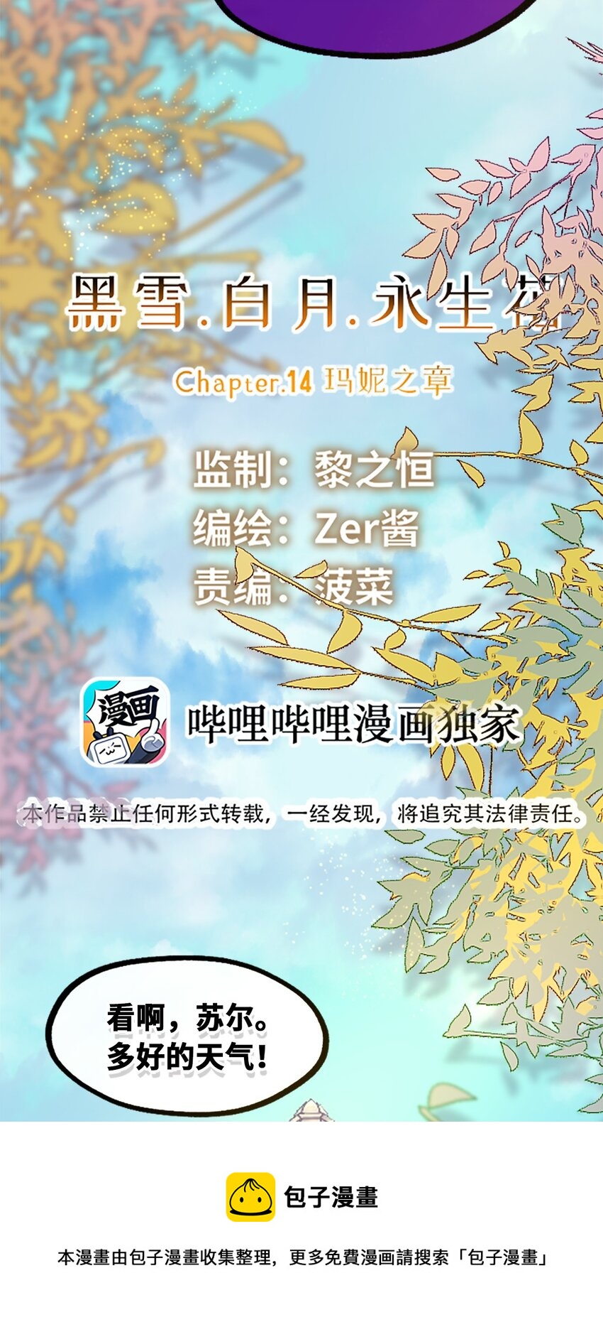 14 玛妮之章12