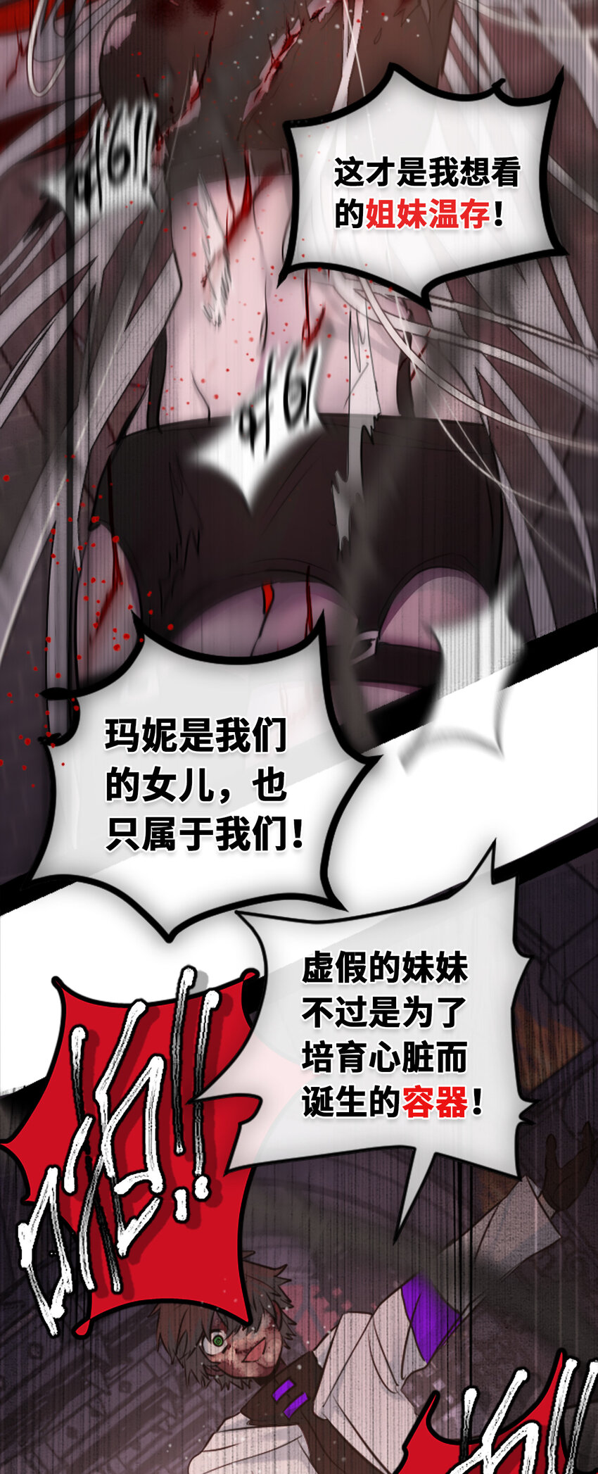 22 怪物之章26