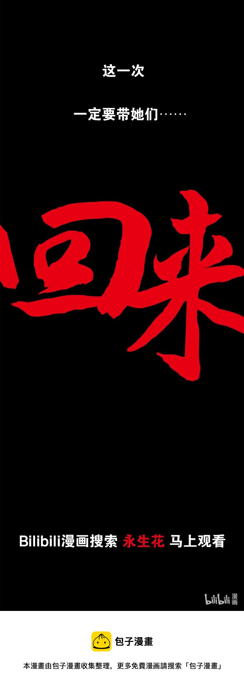 预告 永生花16