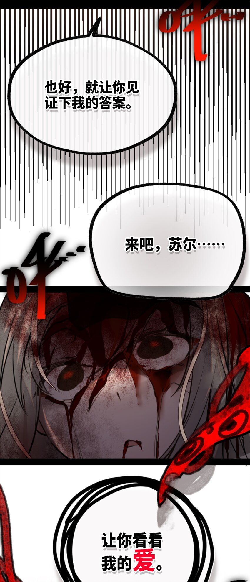 15 背叛之章88