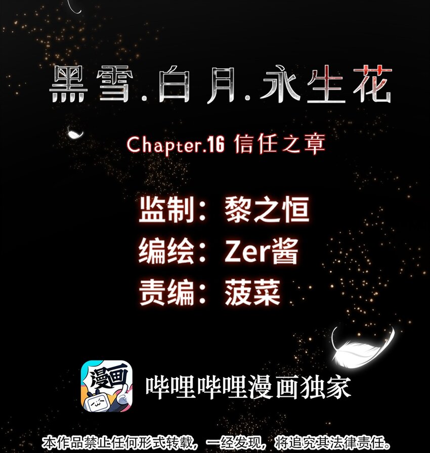 16 信任之章7
