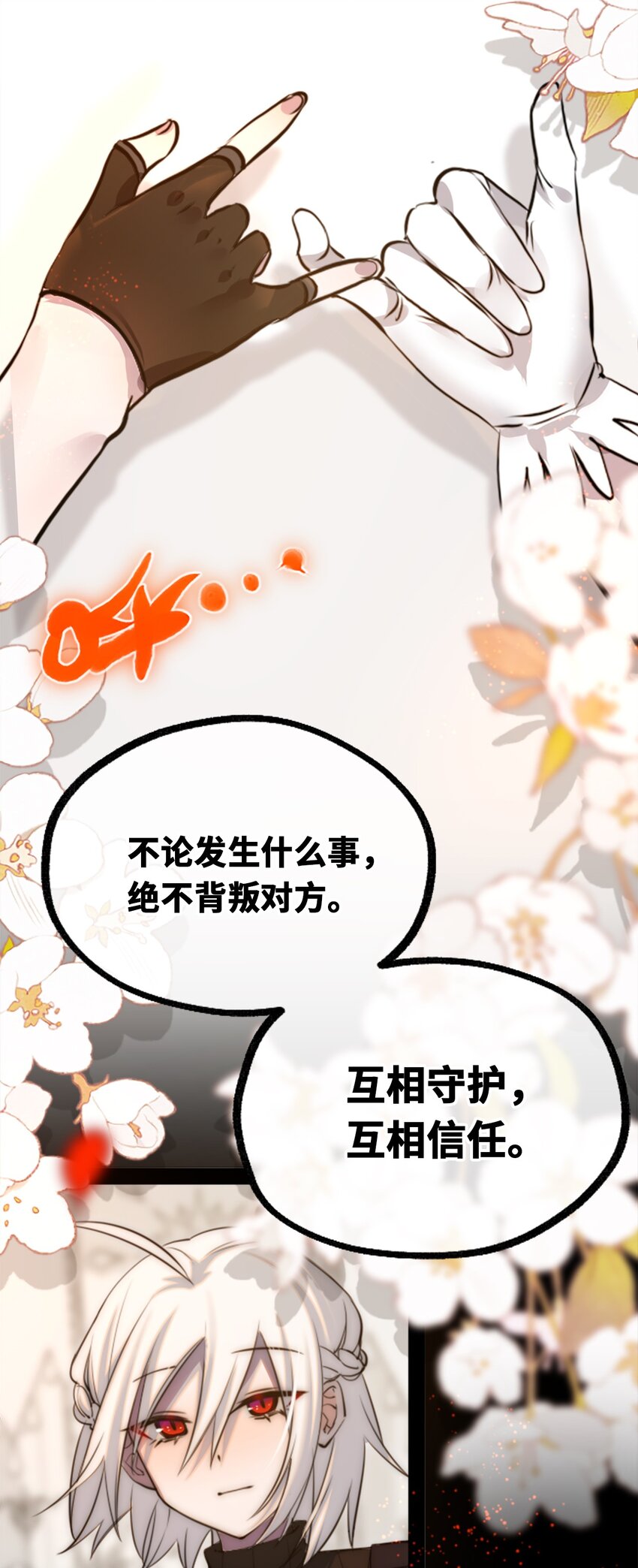 16 信任之章25