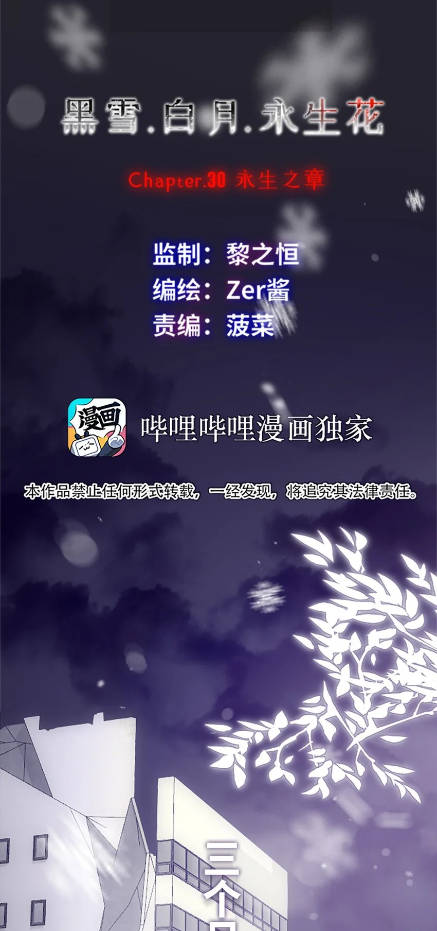 30 永生之章80