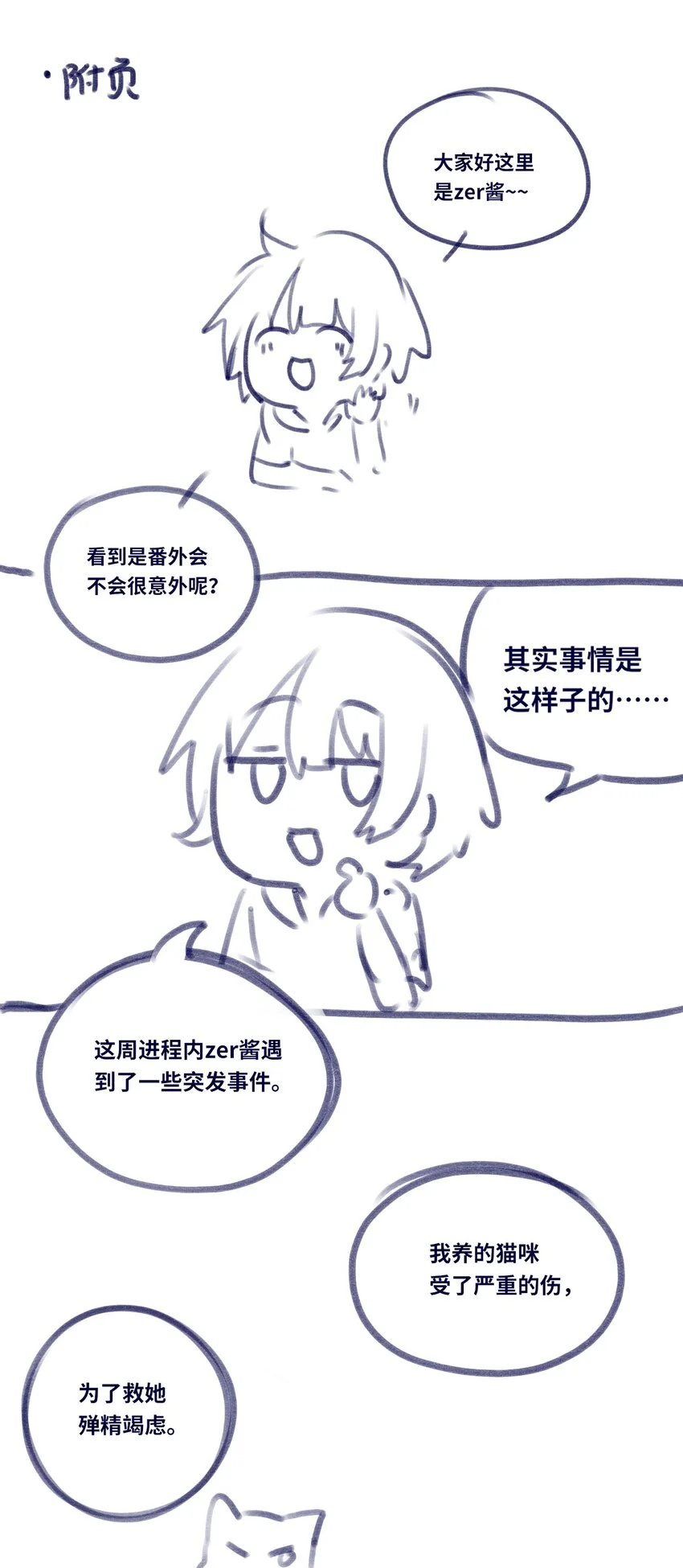 23 番外之章115