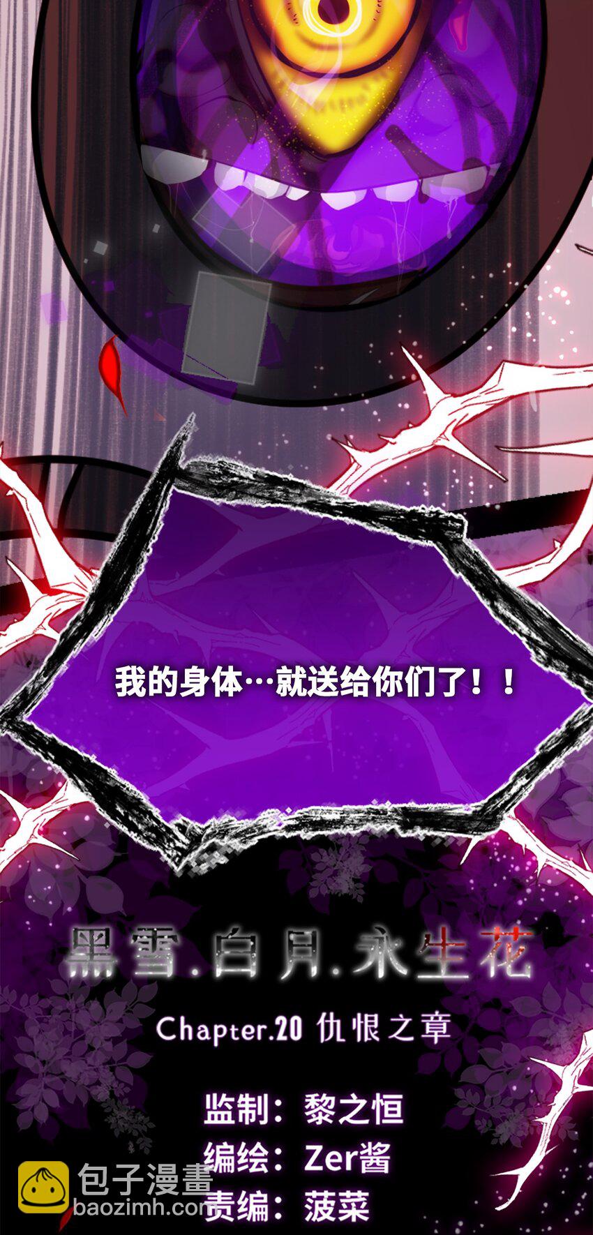20 仇恨之章89