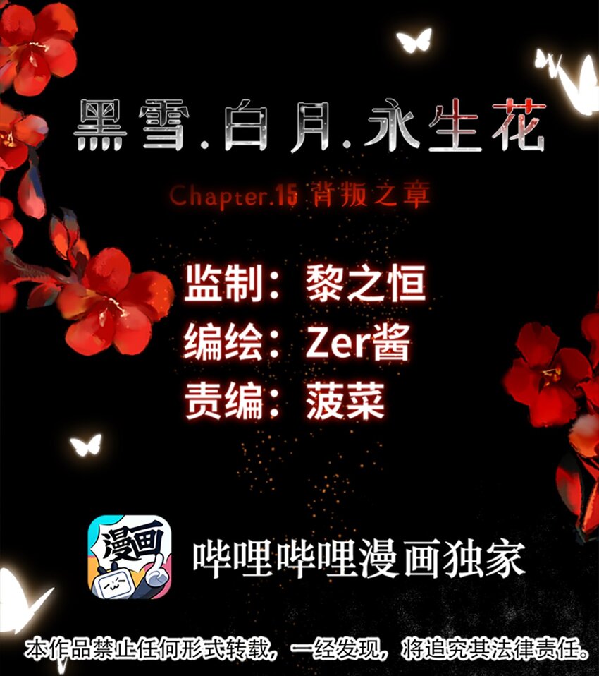 15 背叛之章24