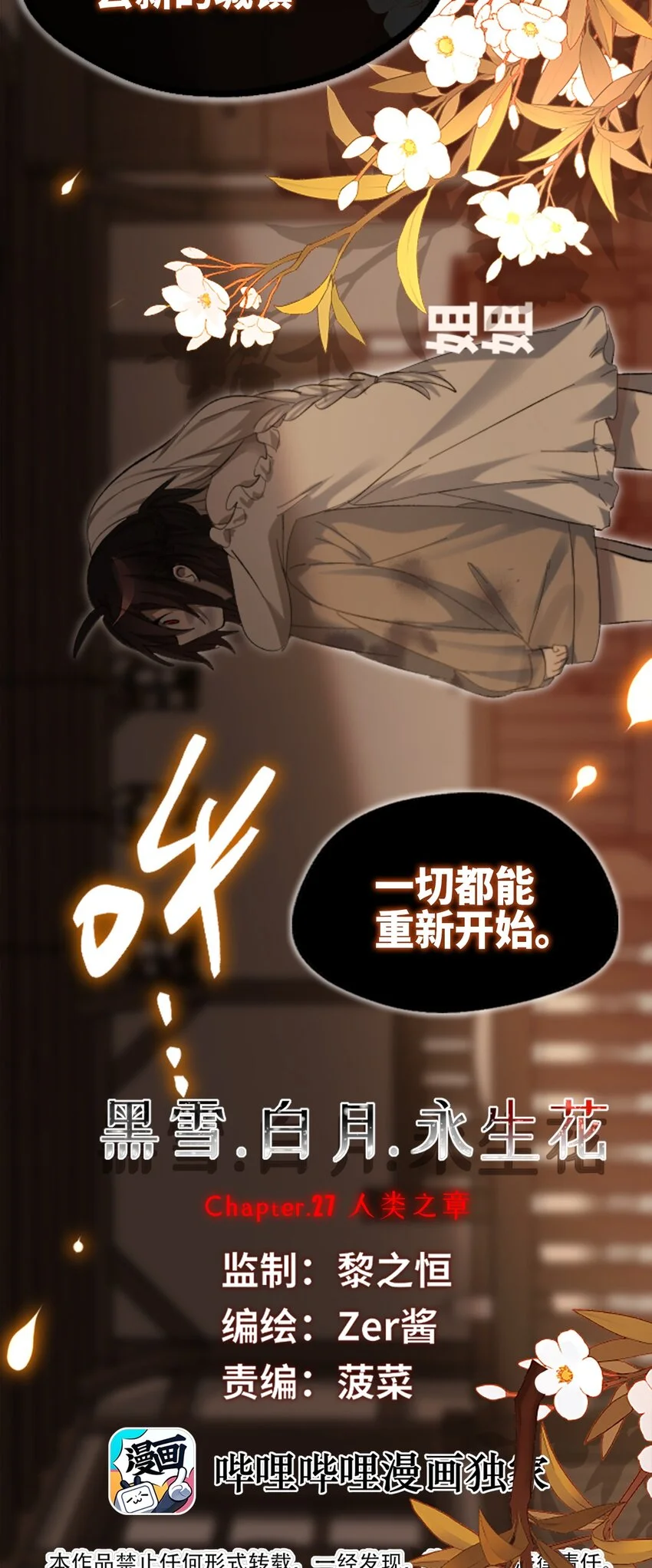 27 人类之章23