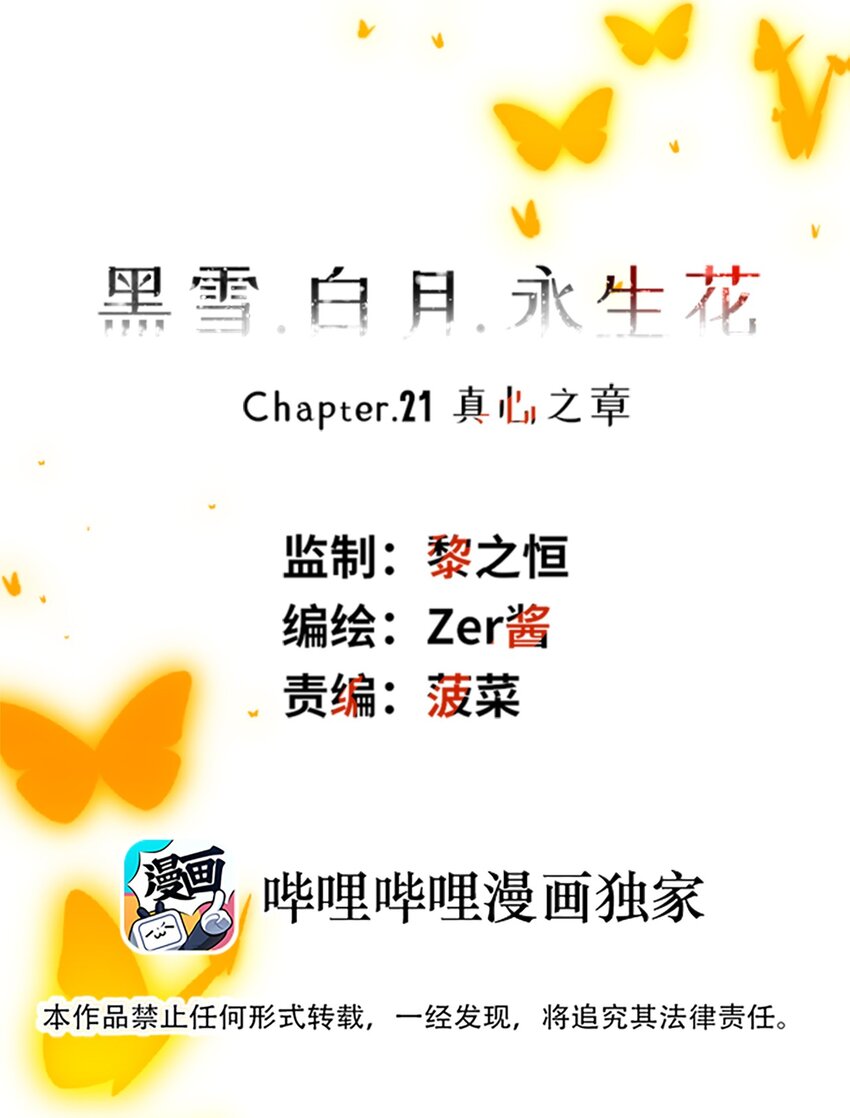 21 真心之章66