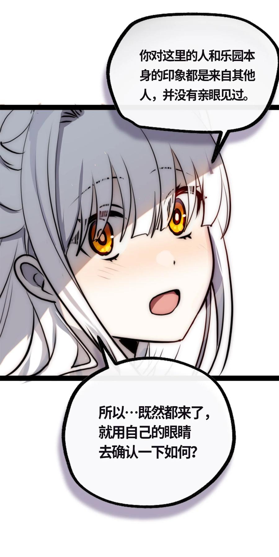 04 乐园之章11
