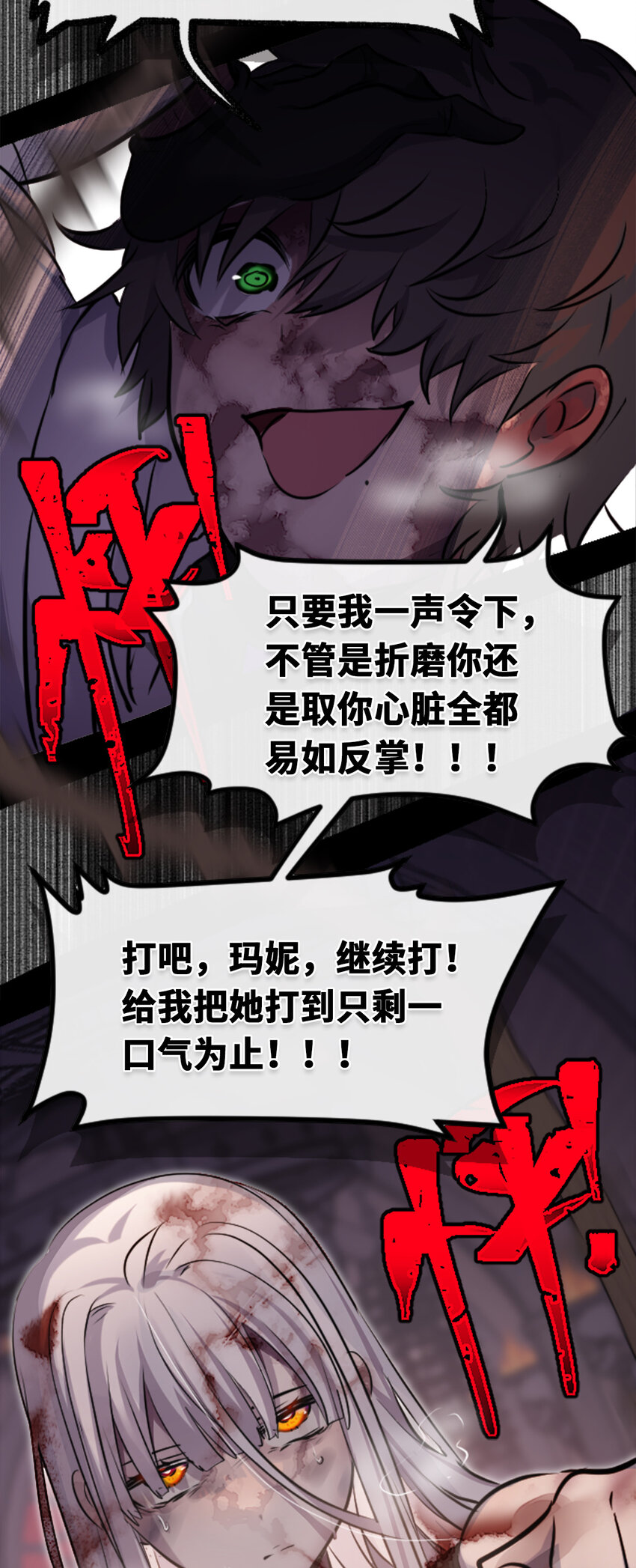 22 怪物之章23