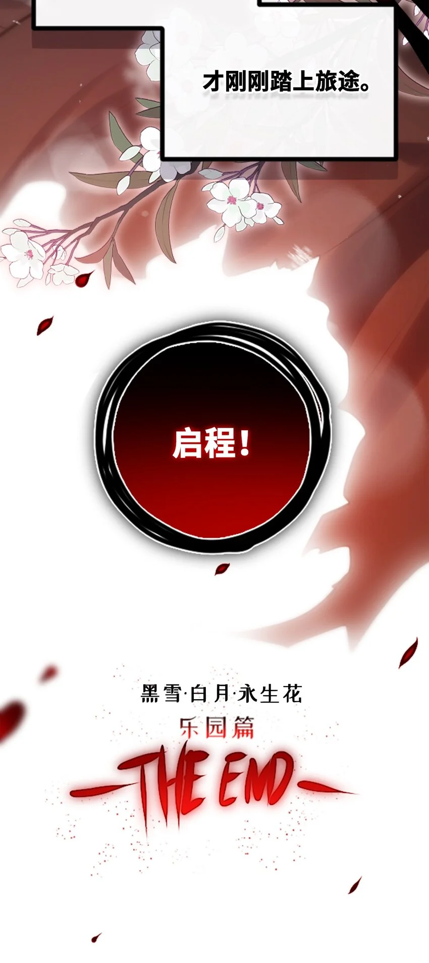 30 永生之章140