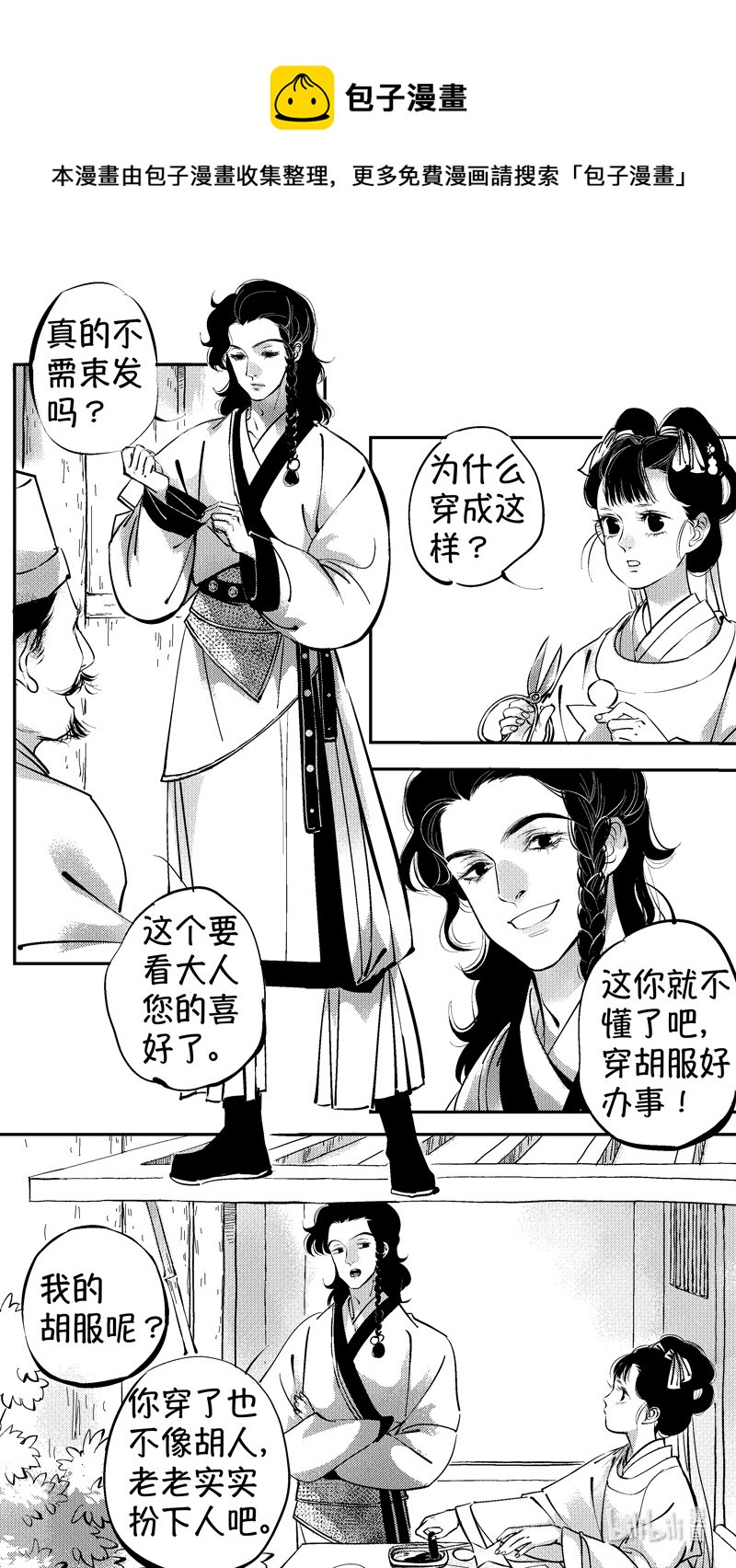 初入北国 50