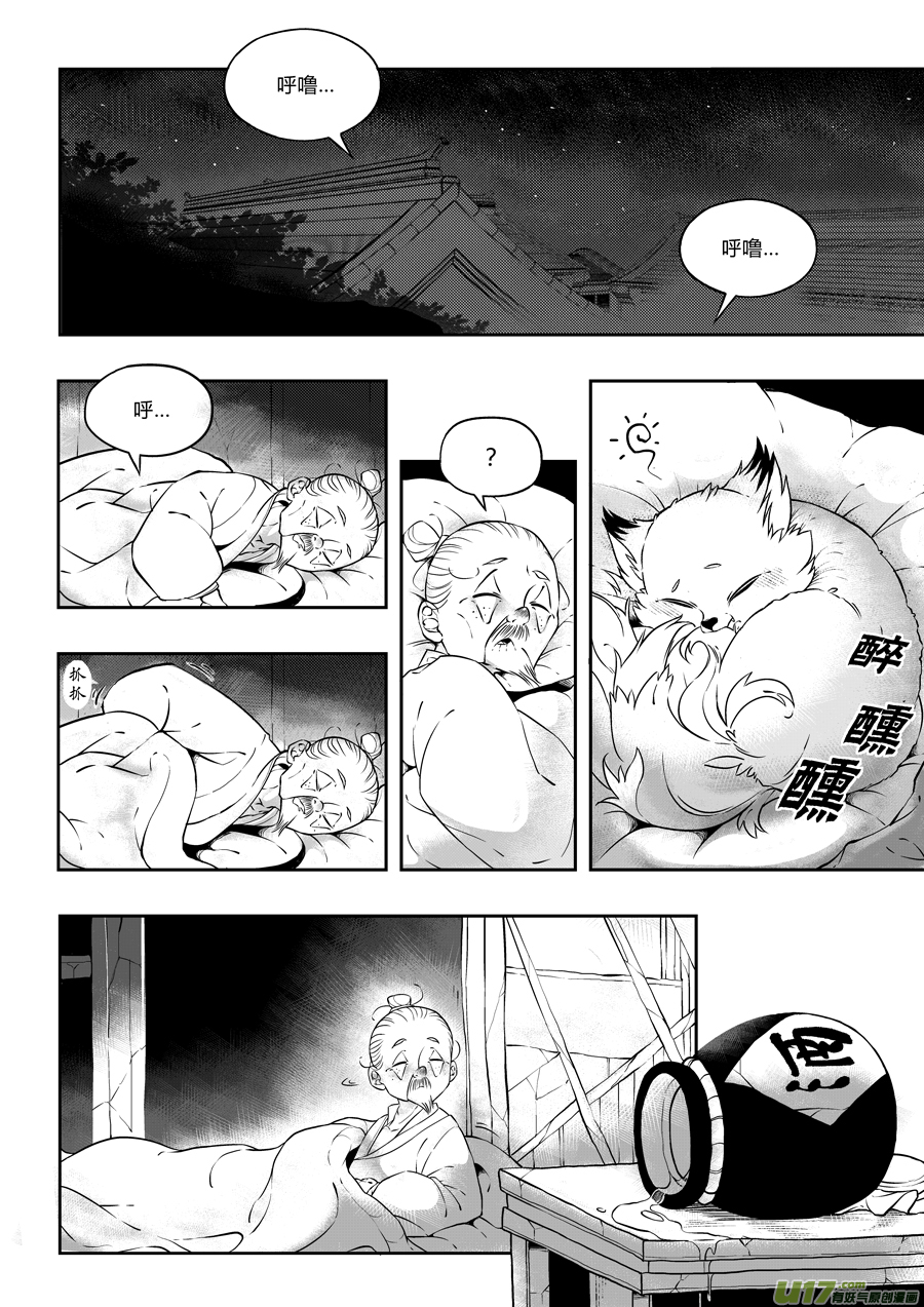 志怪短篇·狐朋酒友上2