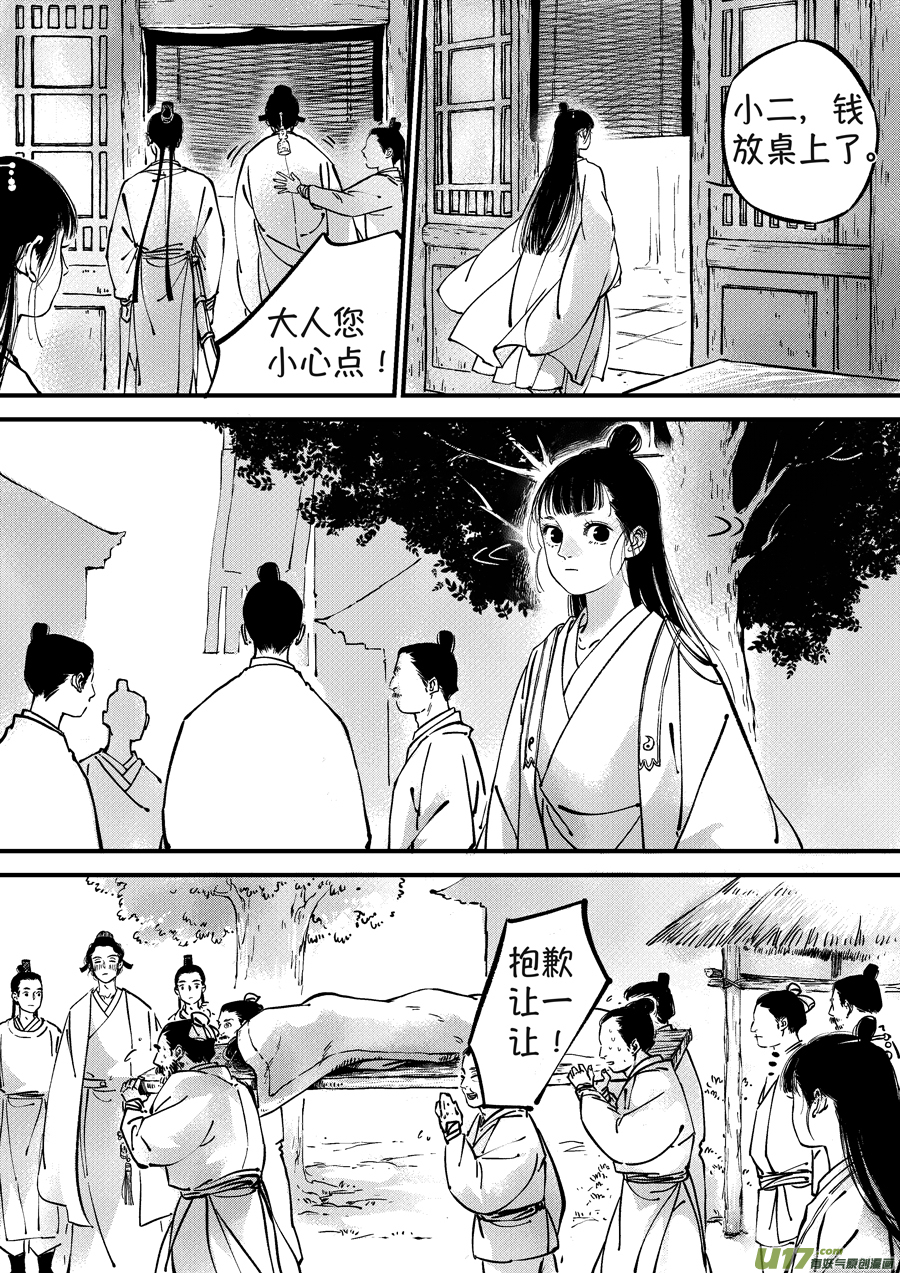 浪荡官17