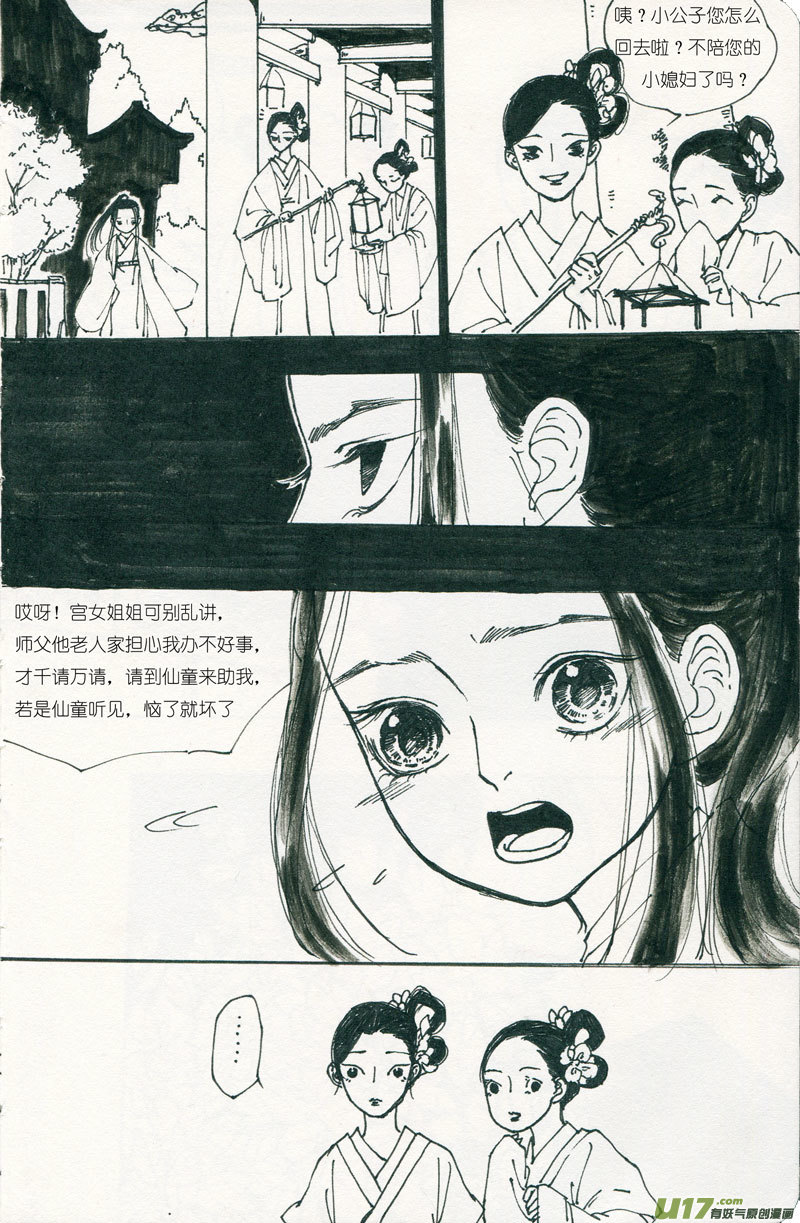 皇城异事53