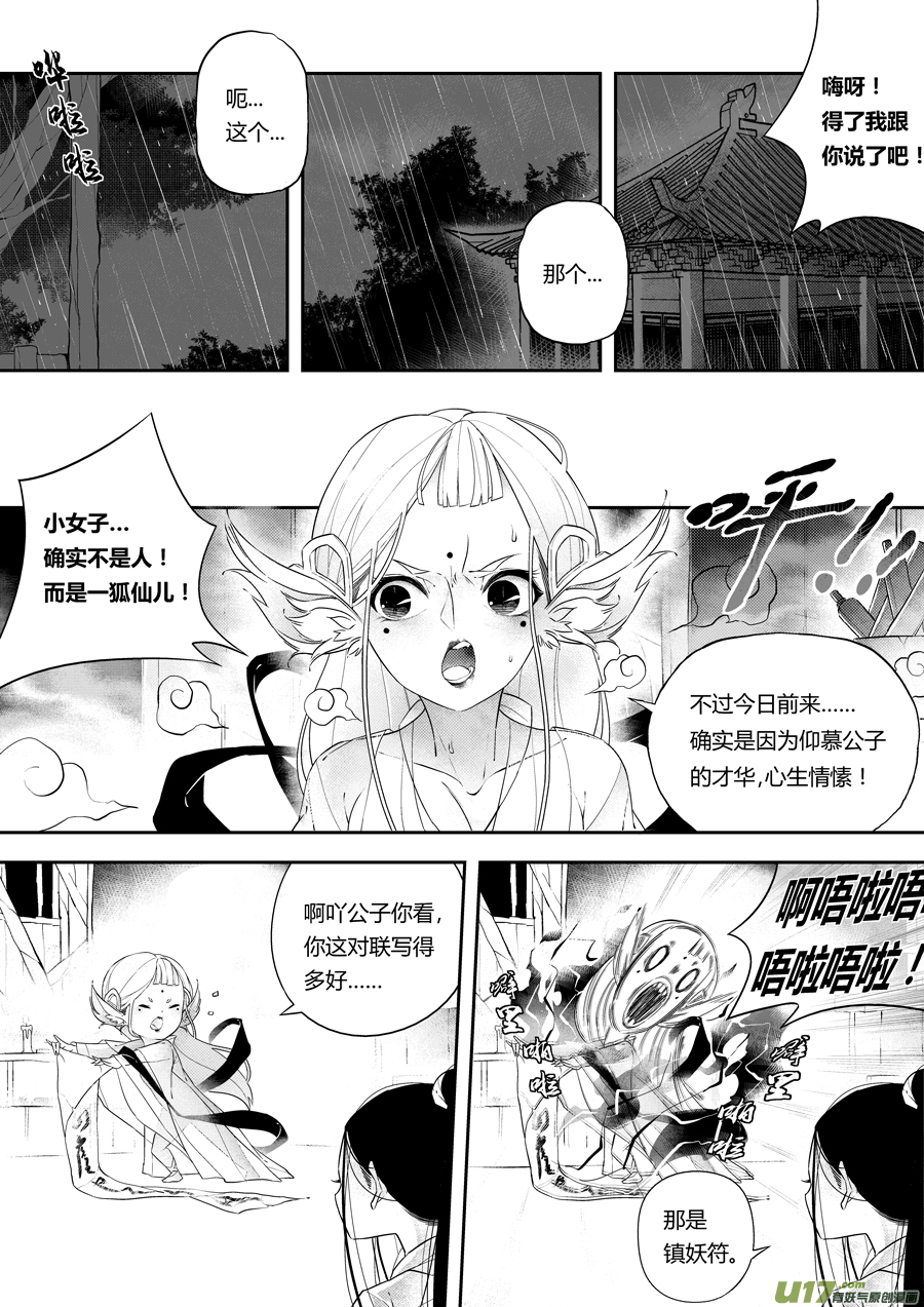 后日谈·夜雨孤灯（下）1