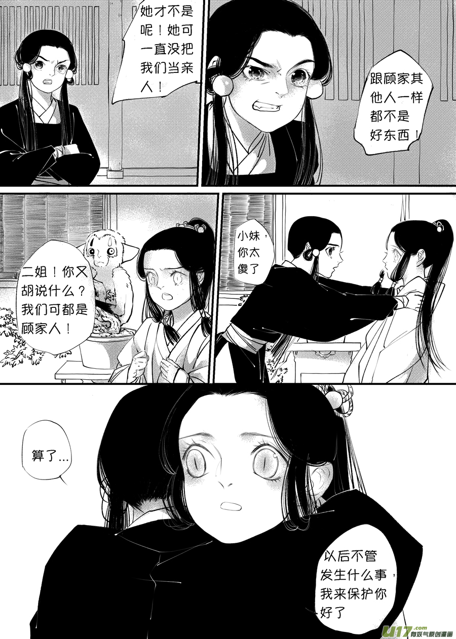 顾家风云之旋涡篇811