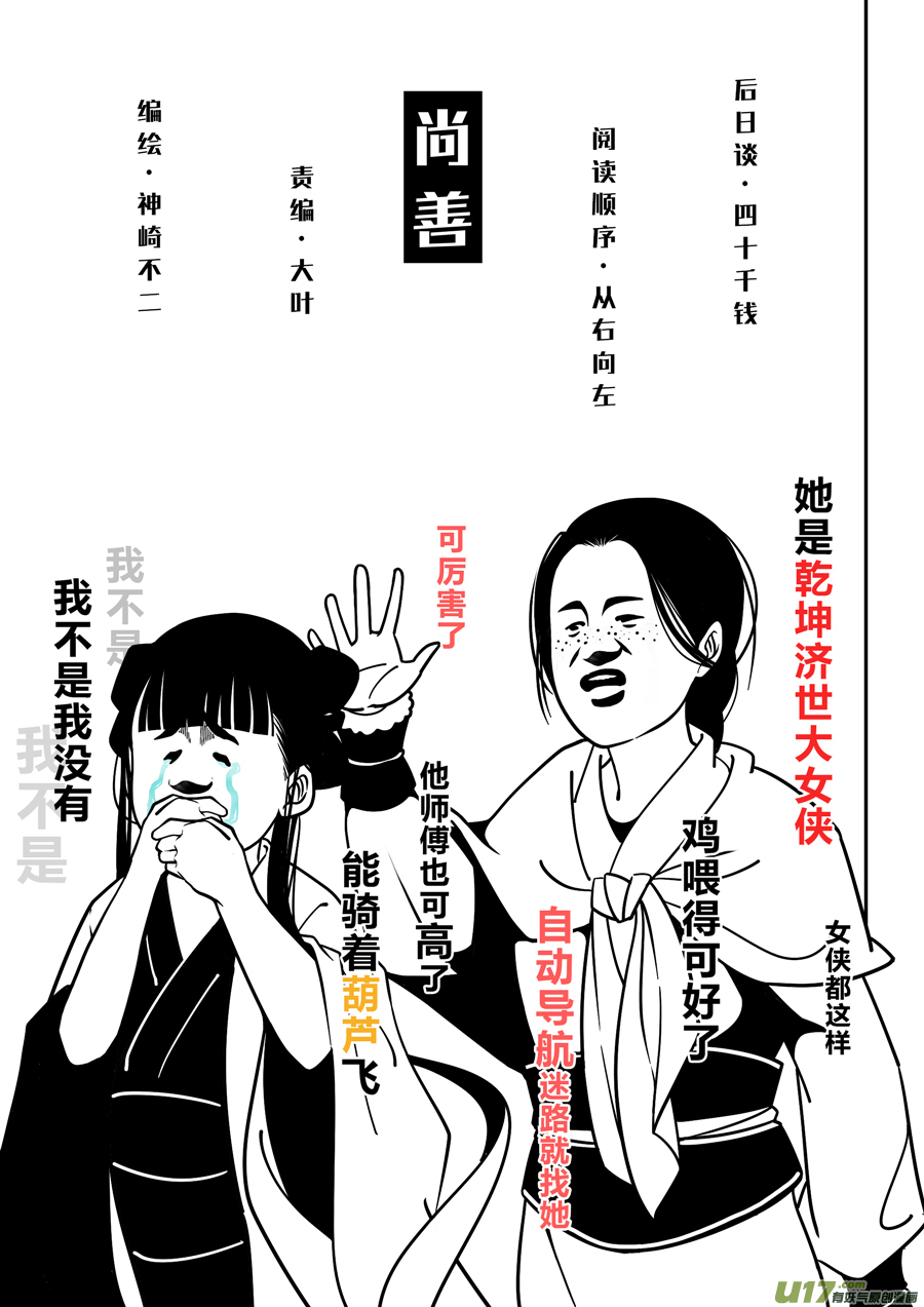 后日谈·四十千钱（上）1