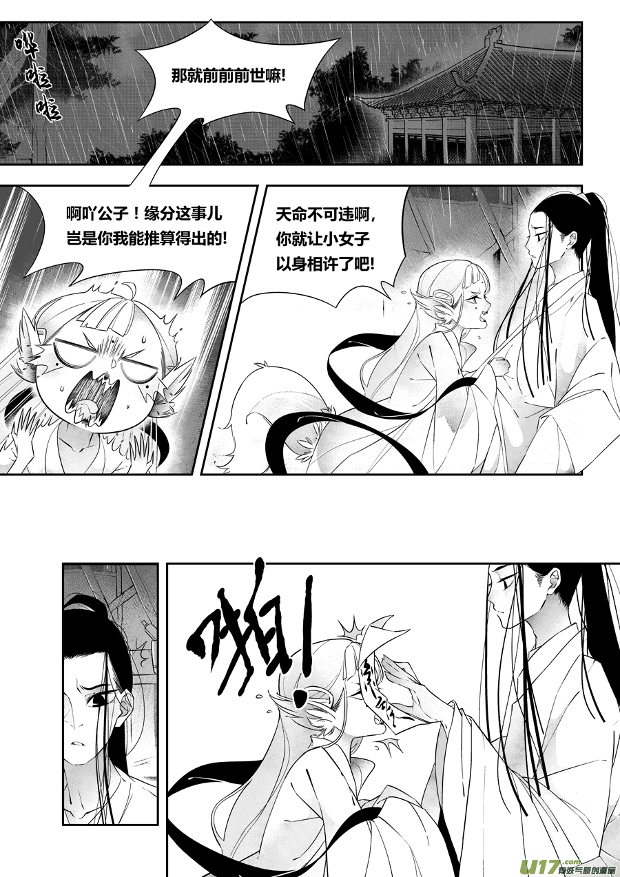 后日谈·夜雨孤灯（下）4