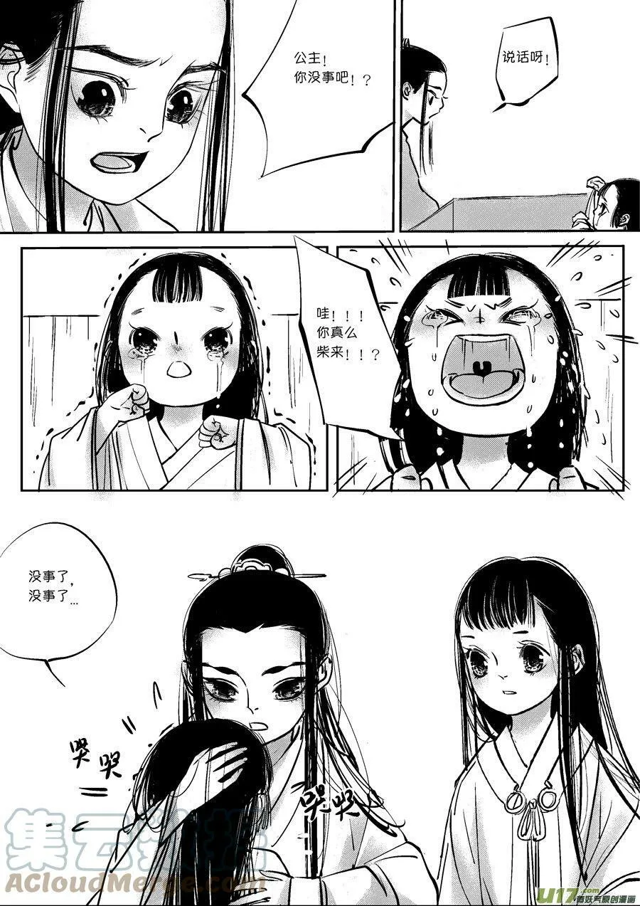 皇城异事11 皇城异事113