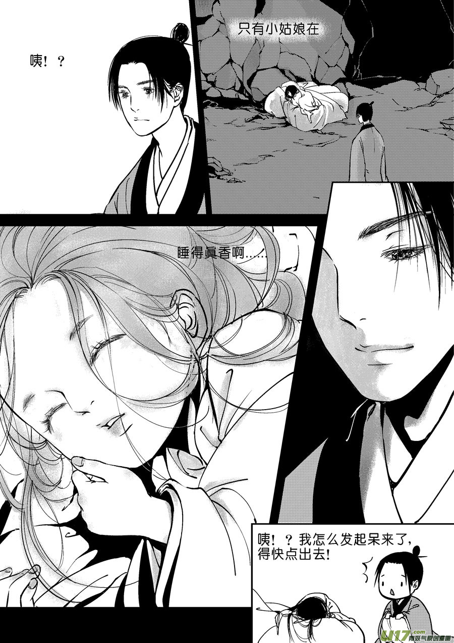 重置，吃妖怪的女孩56