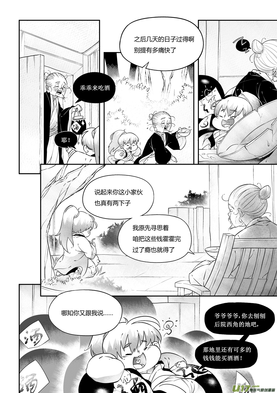 志怪短篇·狐朋酒友下2