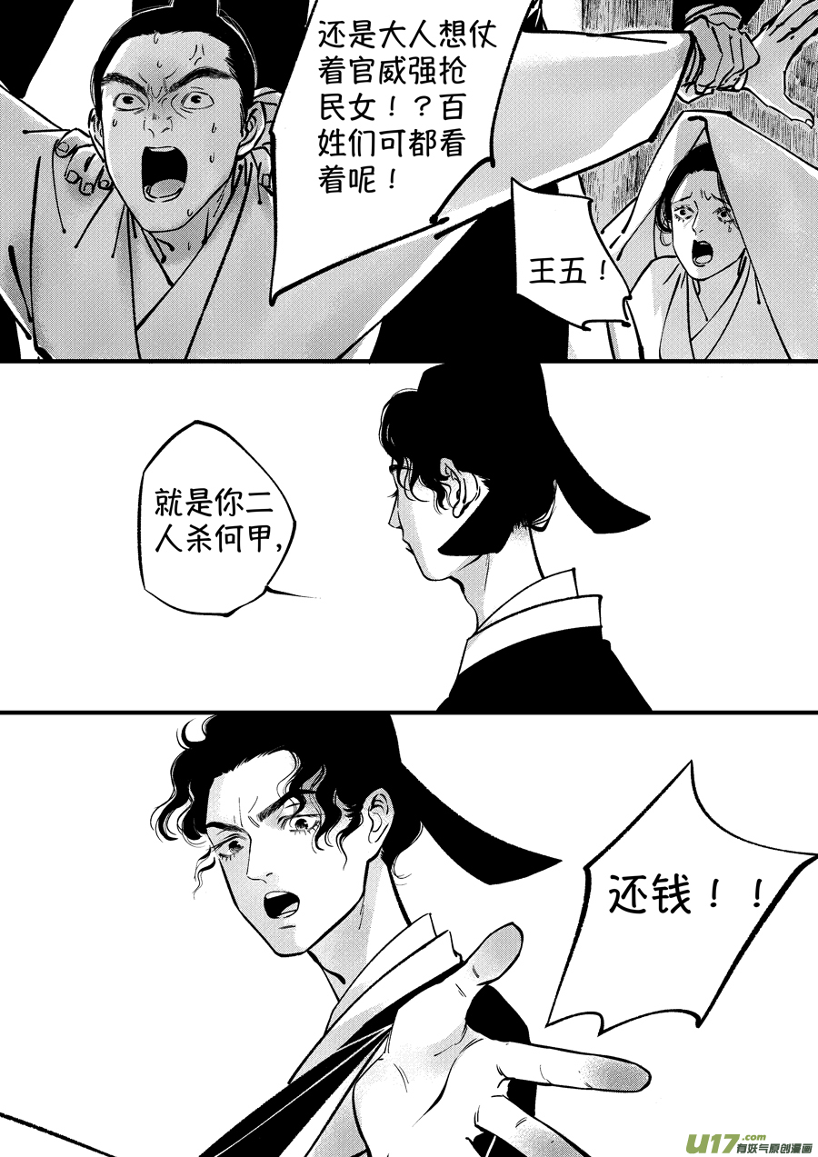 浪荡官1110