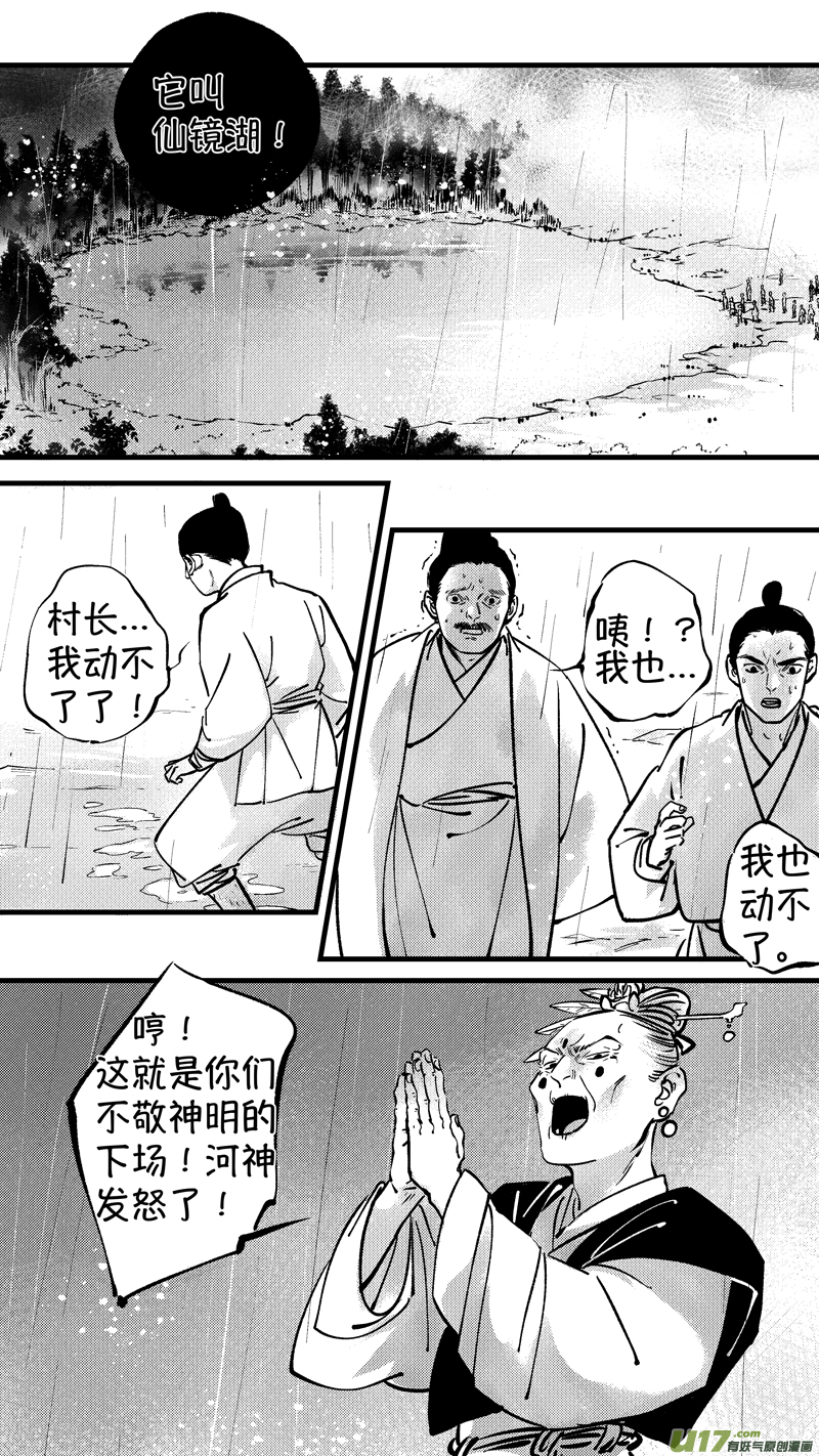 仙镜湖98
