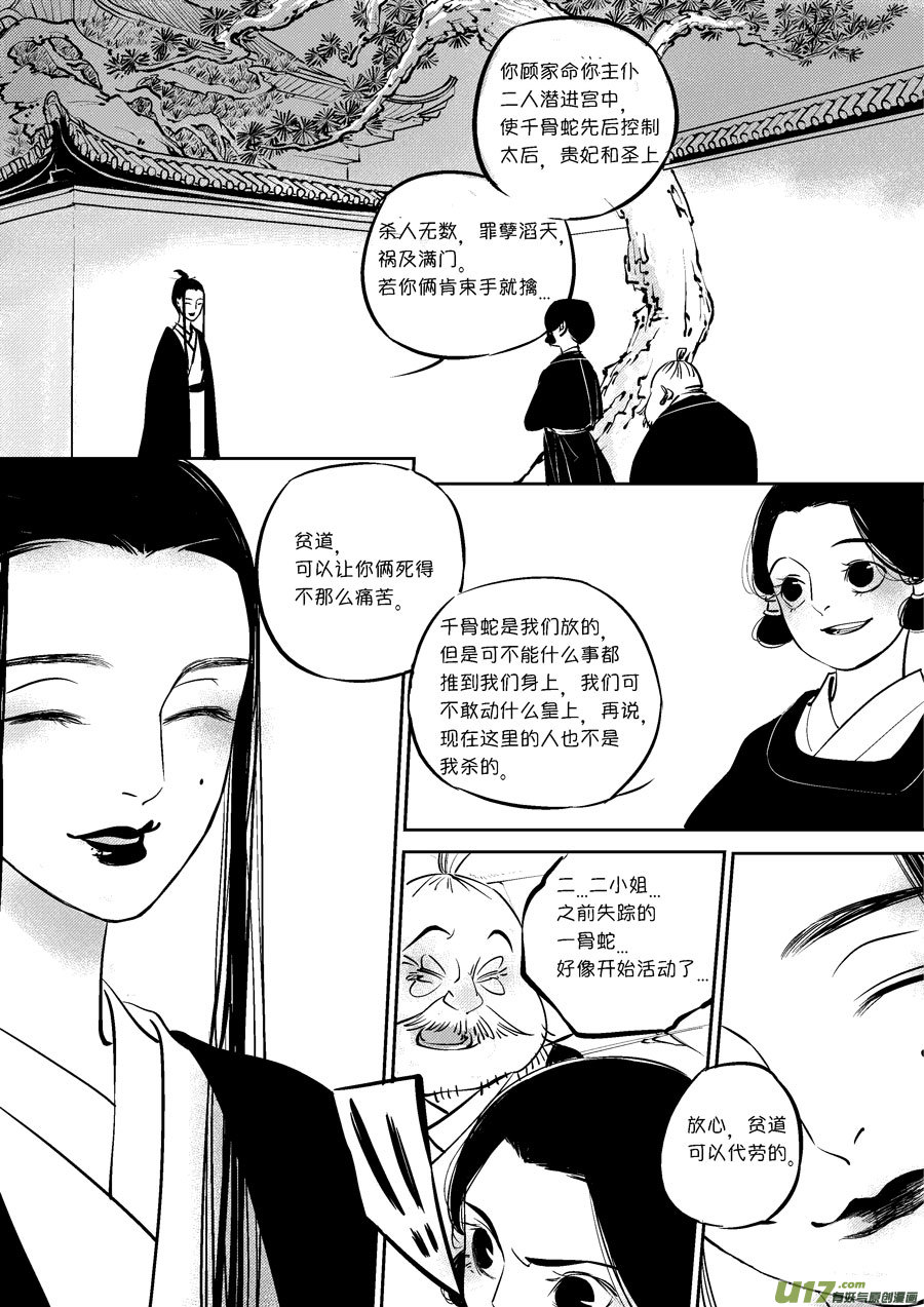 皇城异事179