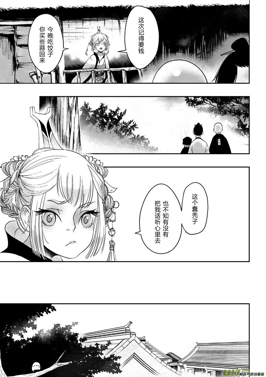 后日谈·四十千钱（下）2
