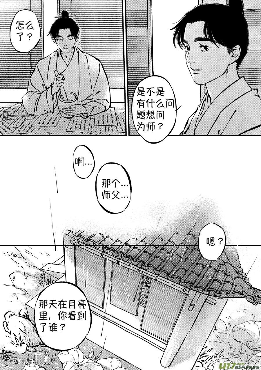 月中仙117