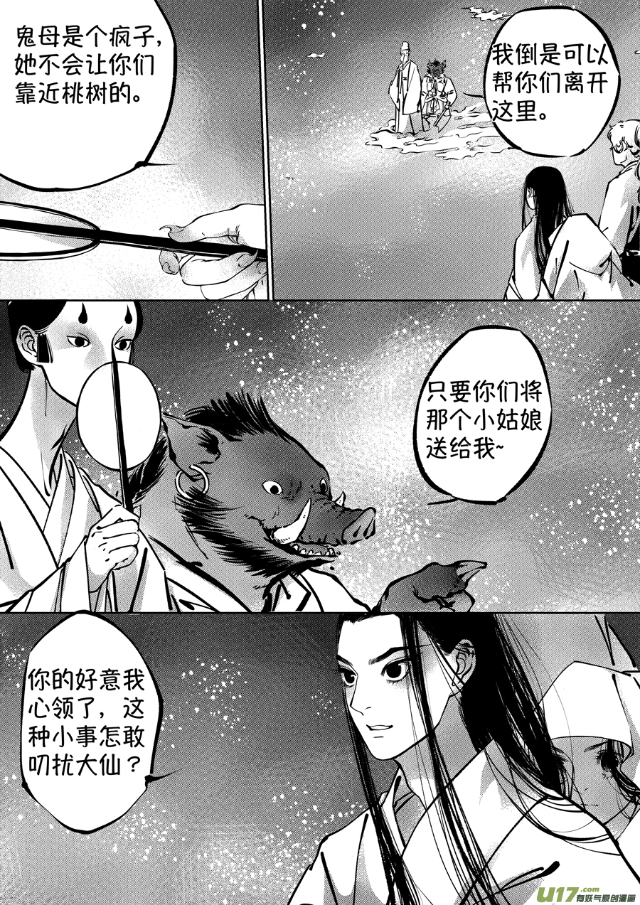 志怪短篇·聂小善82