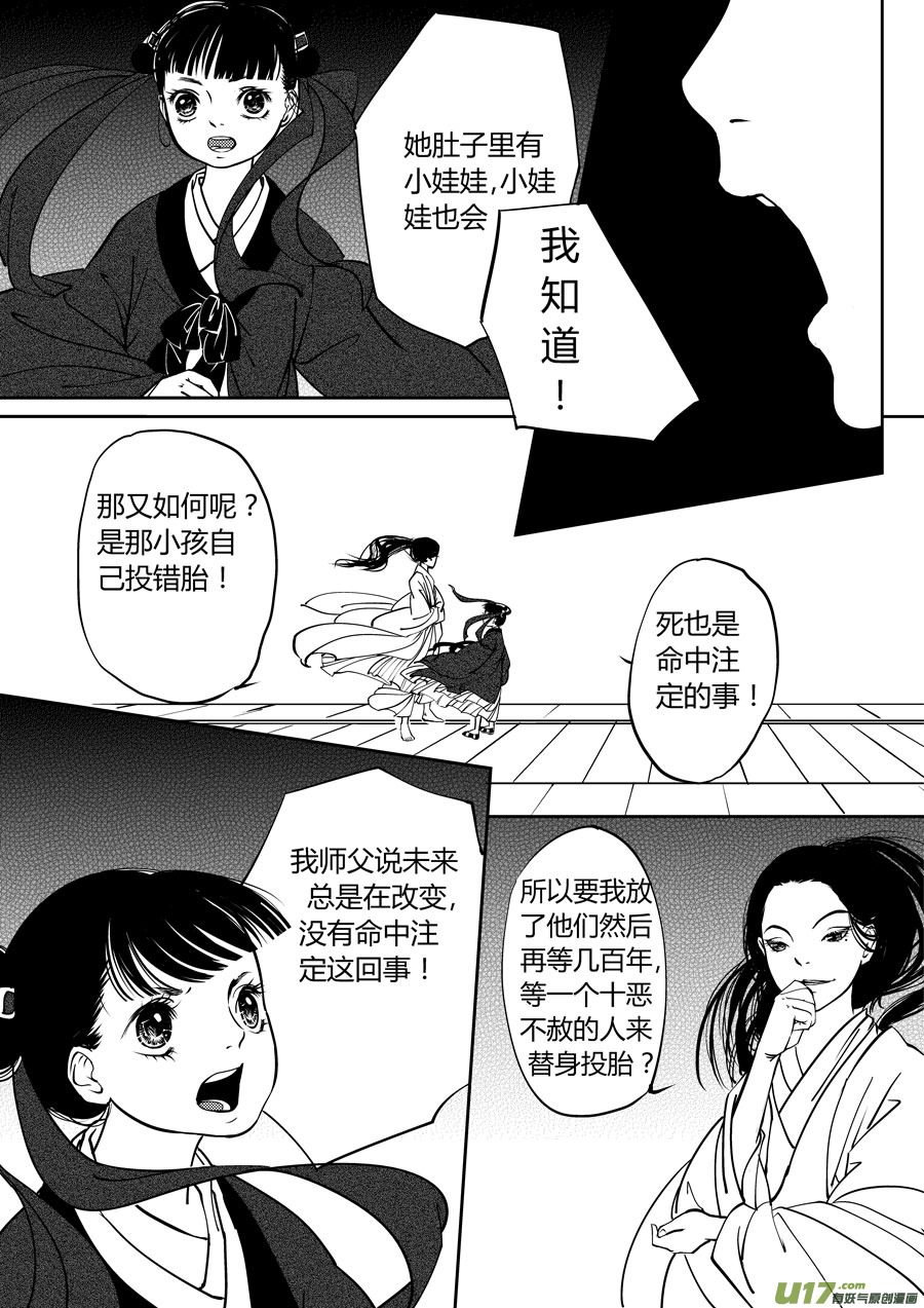 鬼托生73