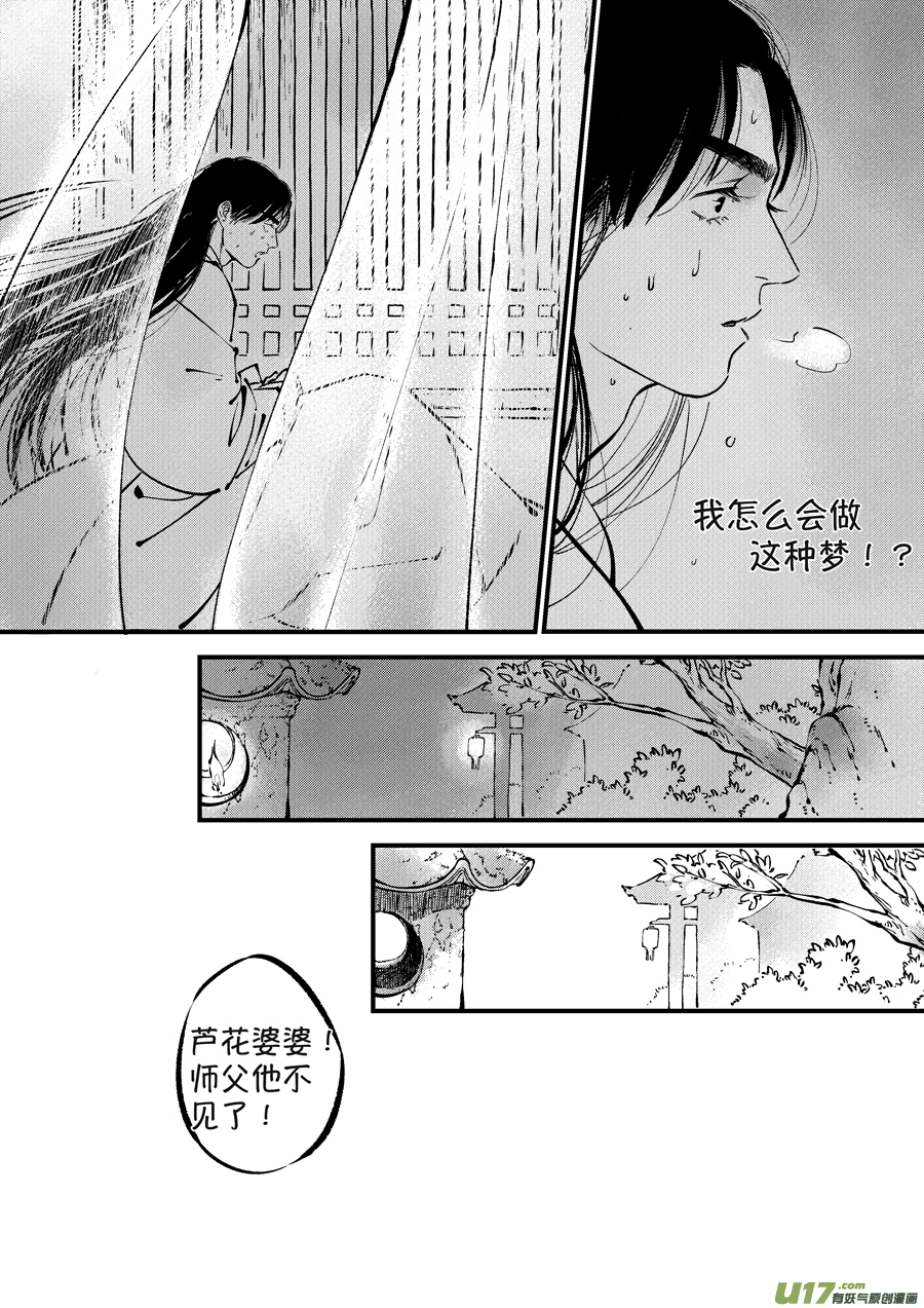 浪荡官13