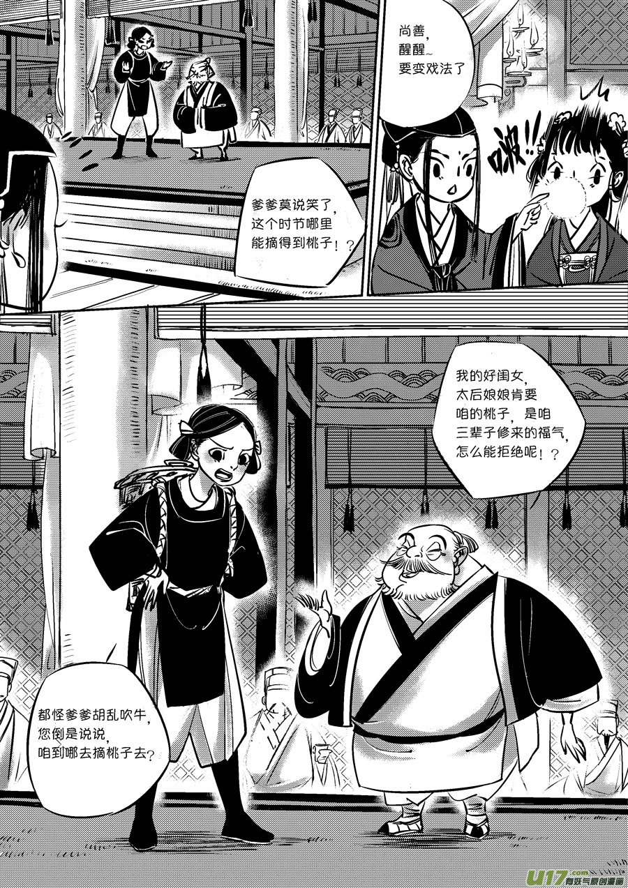 皇城异事73