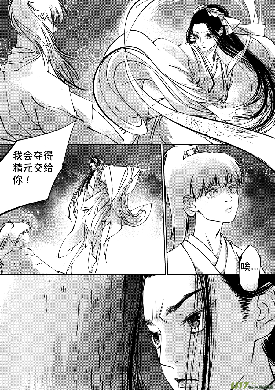 志怪短篇·聂小善29
