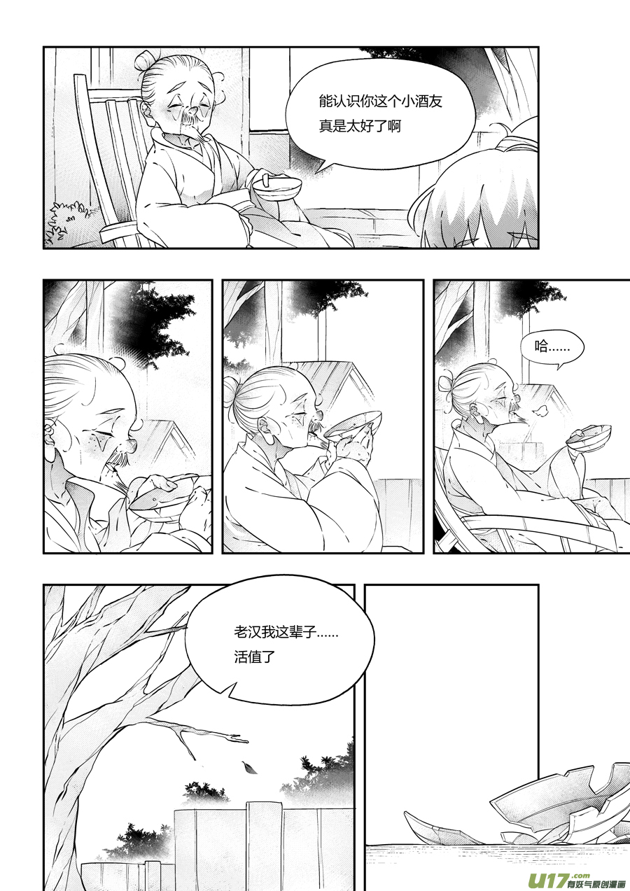 志怪短篇·狐朋酒友下6