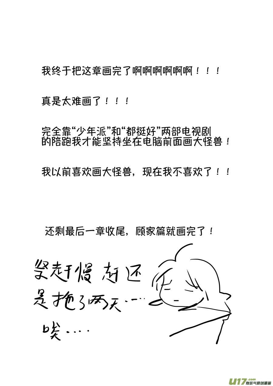 顾家风云之湮灭篇1222