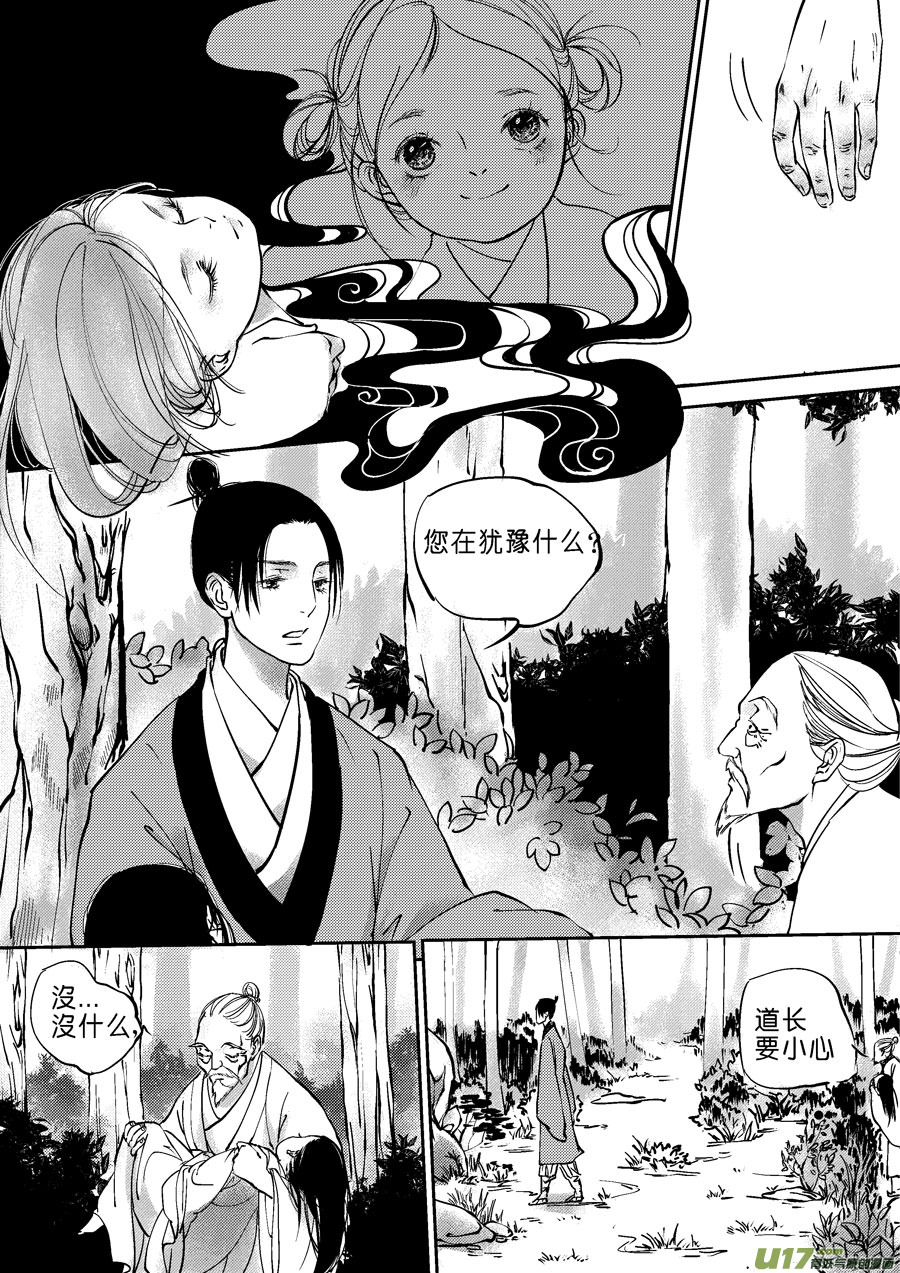重置，吃妖怪的女孩58
