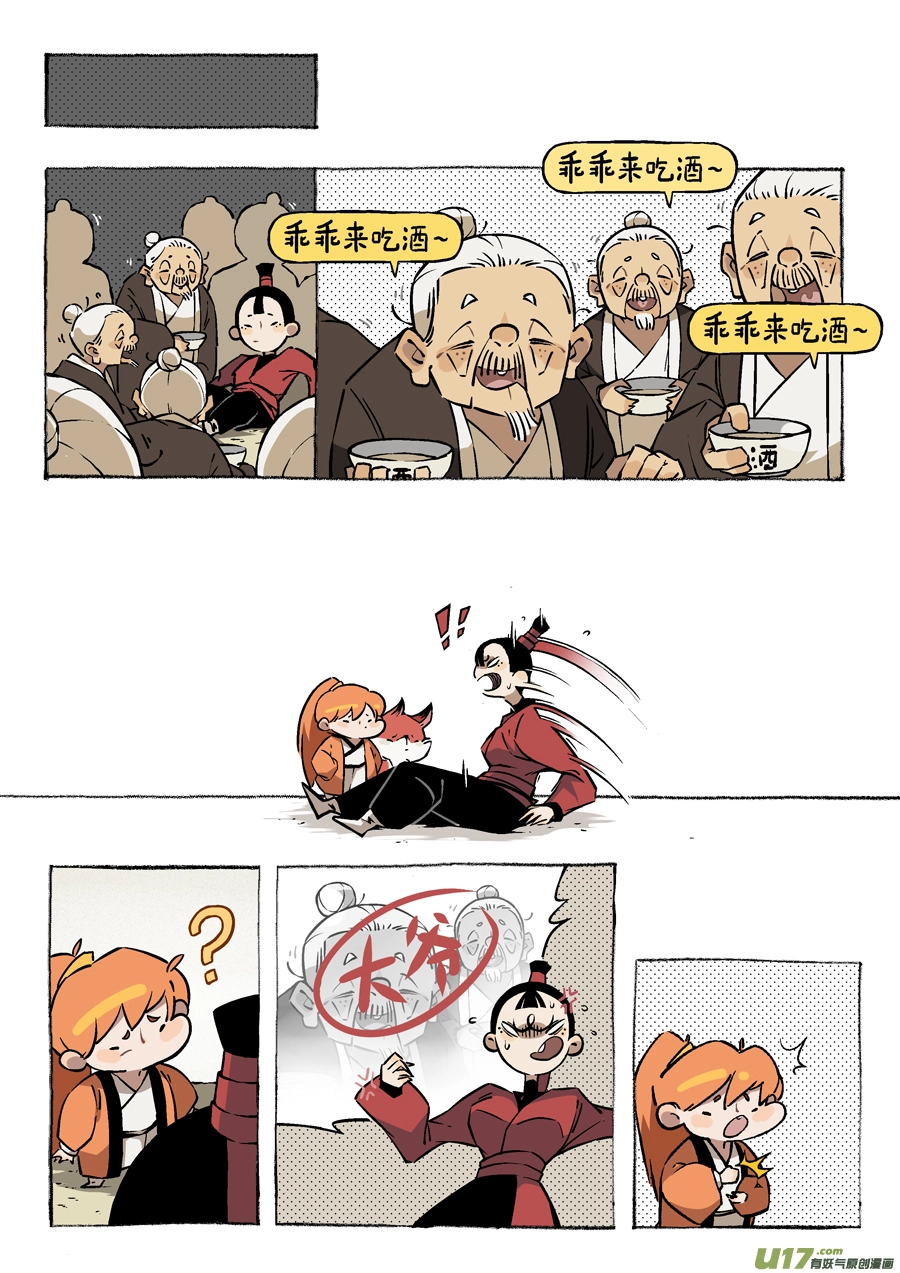 志怪短篇·女侠与狐狸6