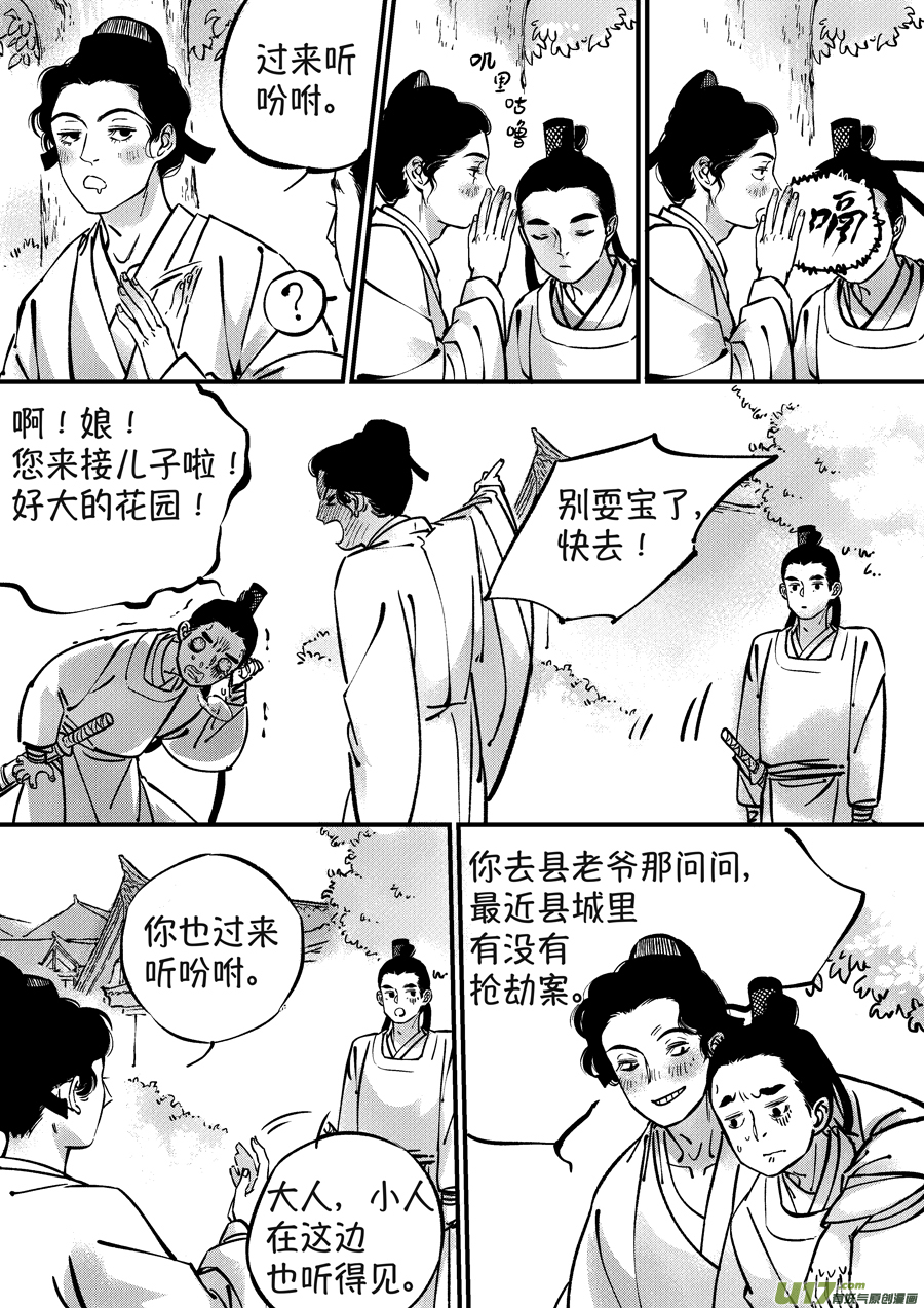 浪荡官19
