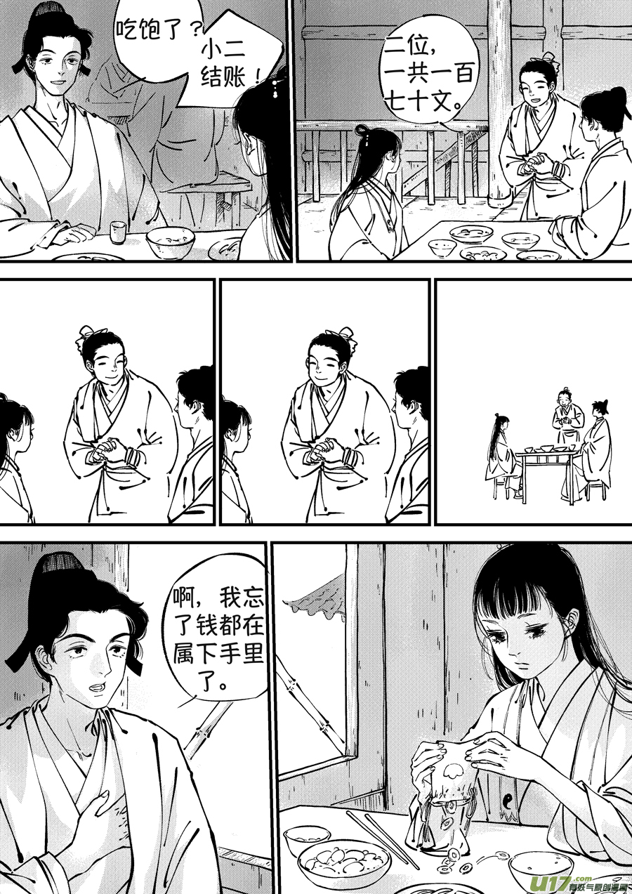 浪荡官21