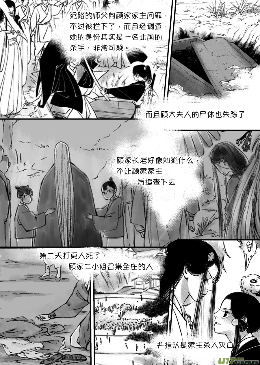 顾家风云之旋涡篇44