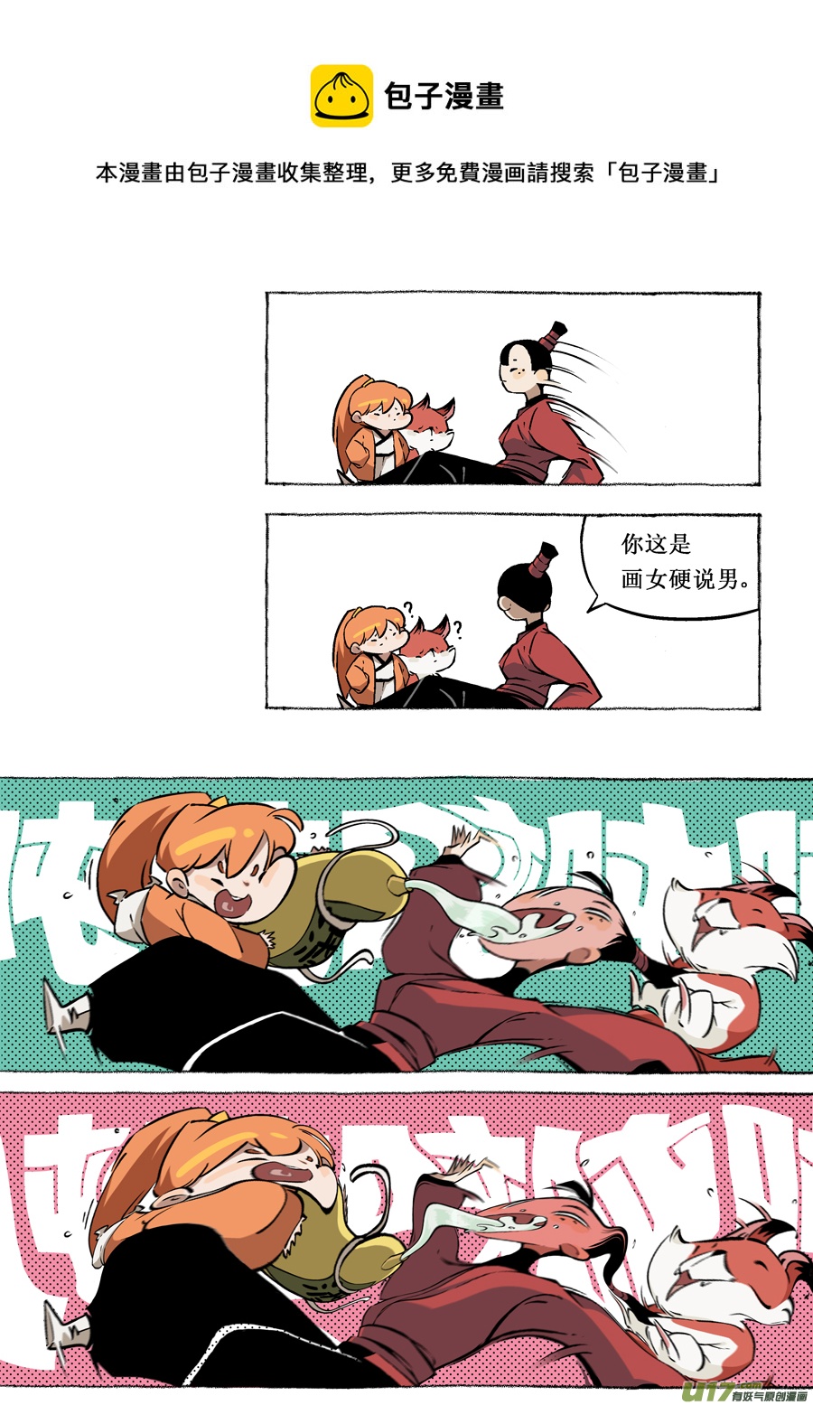 志怪短篇·女侠与狐狸8