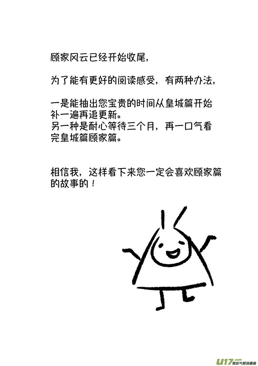 顾家风云之湮灭篇415