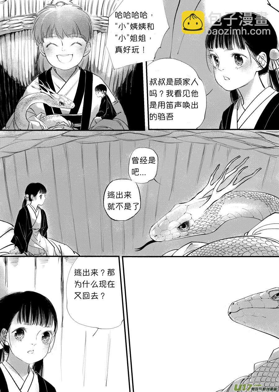 顾家风云之旋涡篇57