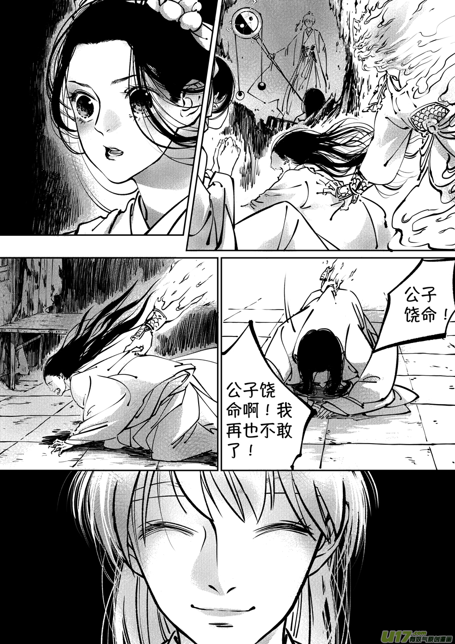 志怪短篇·聂小善51