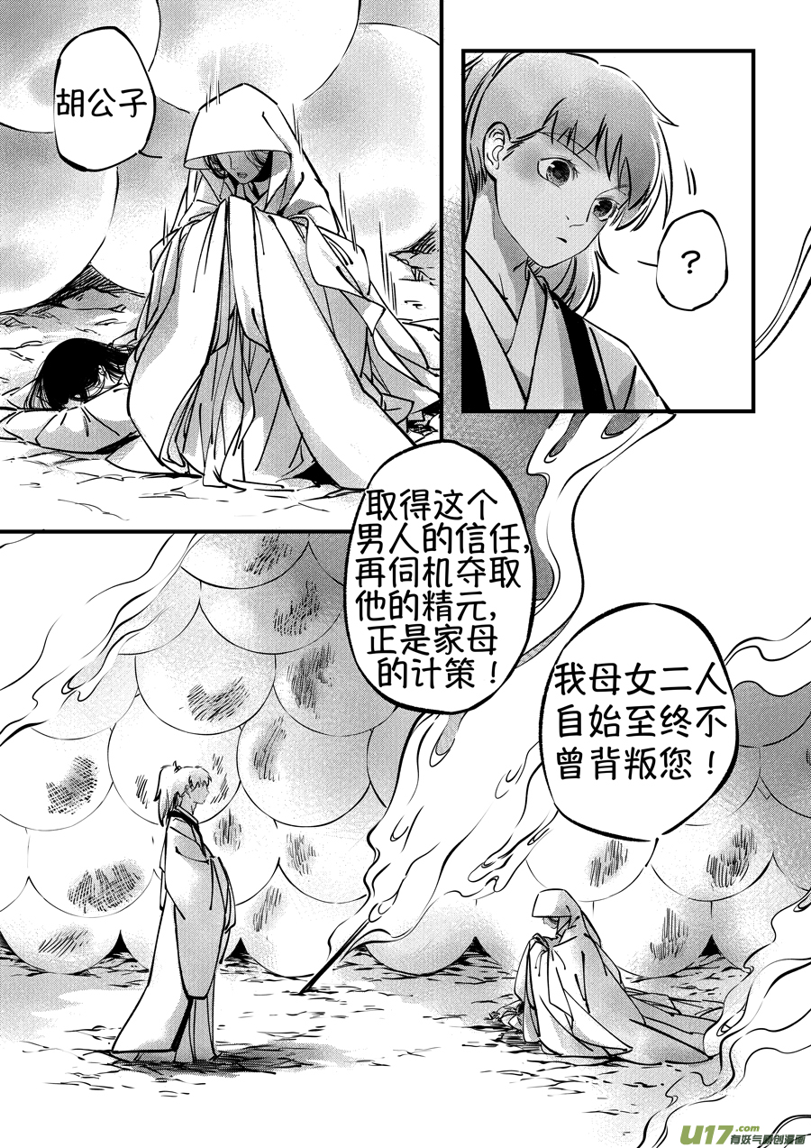 志怪短篇·聂小善97